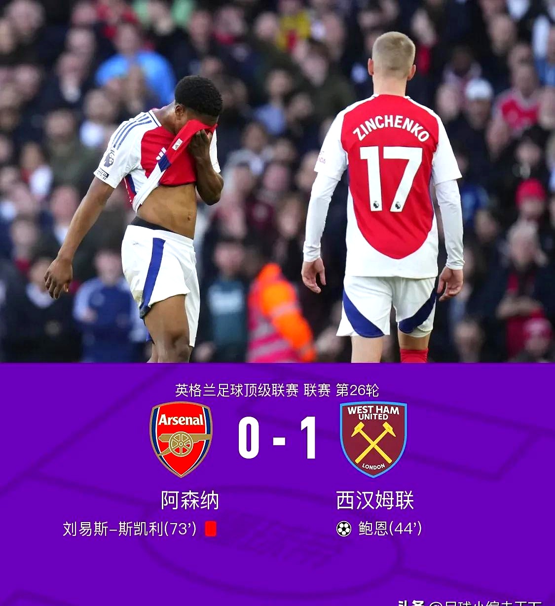 阿森纳客场惨败，排名继续下滑